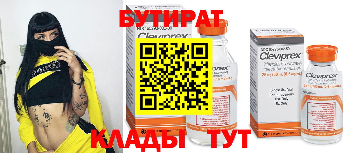 Коломна  БУТИРАТ бутик  Вход с VPN 