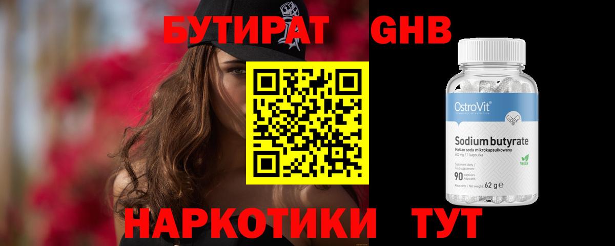 БУТИРАТ 1.4BDO Коломна