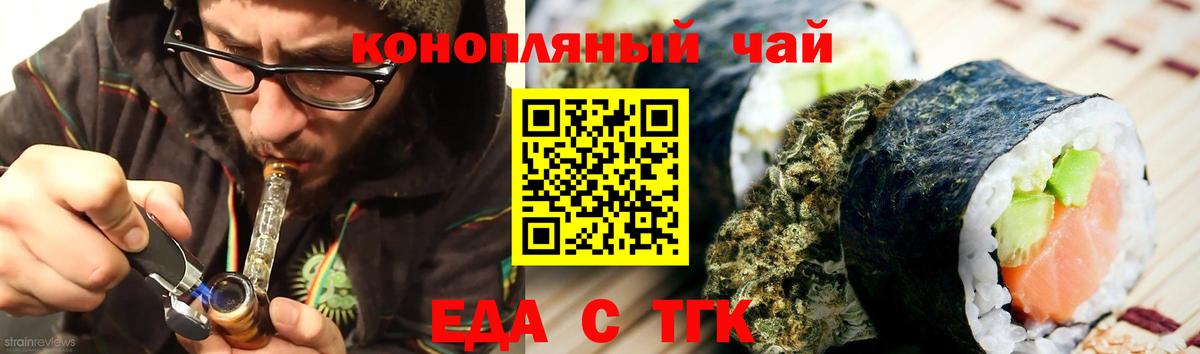Еда ТГК конопля  Вход с VPN  Коломна 