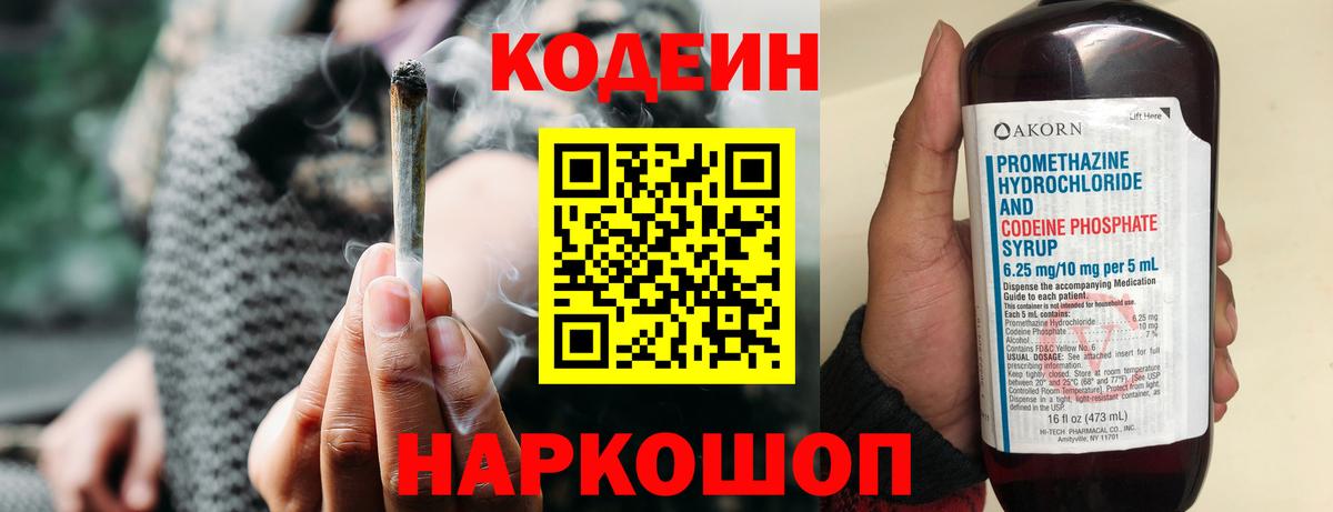 Коломна  Кодеиновый сироп Lean напиток Lean (лин)  Вход с VPN 