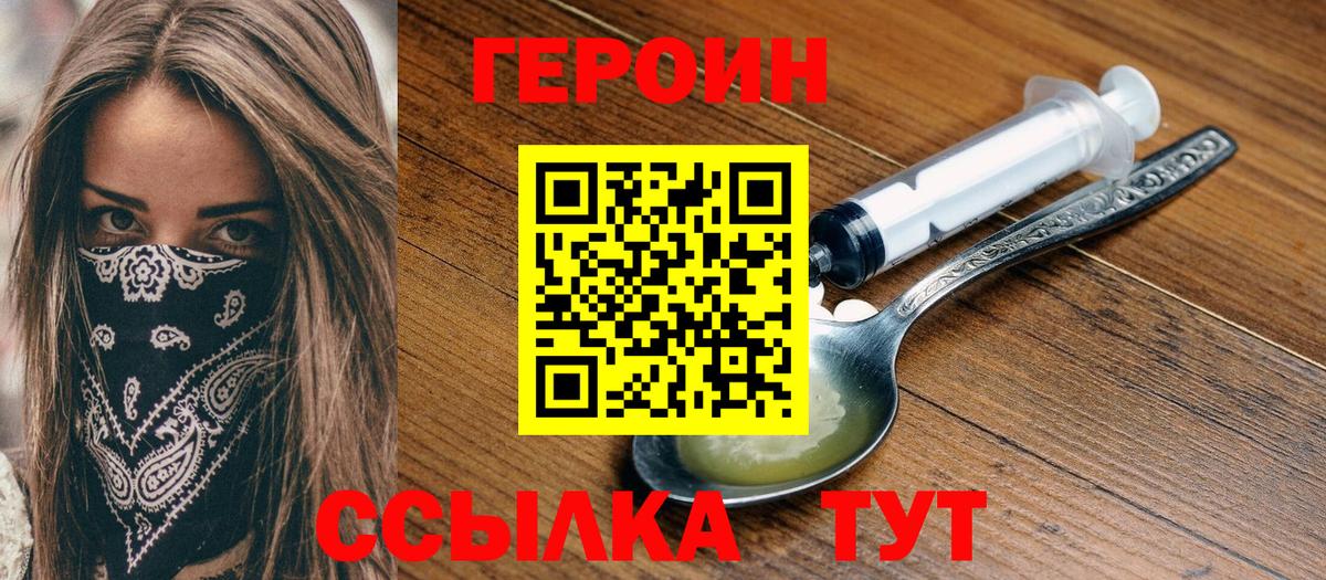 Коломна  ГЕРОИН VHQ  Вход с VPN 