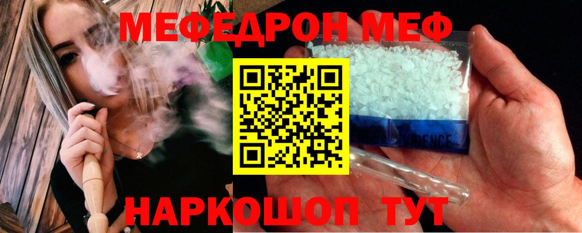 МЯУ-МЯУ  Вход с VPN  купить закладку  МЯУ-МЯУ 4 MMC  Коломна 