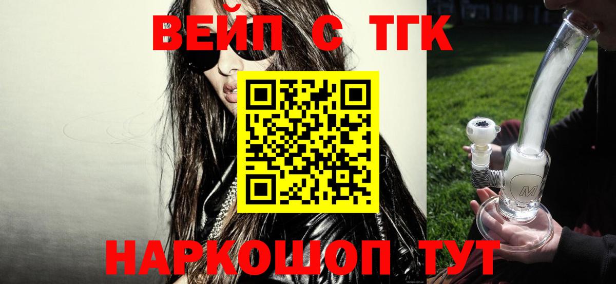 ТГК концентрат  Вход с VPN  Коломна  Дистиллят ТГК вейп 