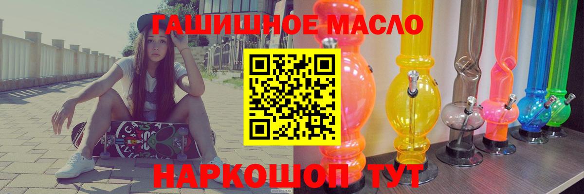 ТГК гашишное масло Коломна